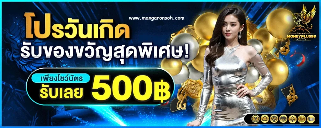 Moneyplus 99 club